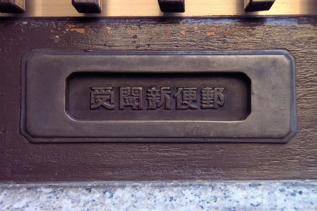 Guest House Hitsujian Киото Екстериор снимка
